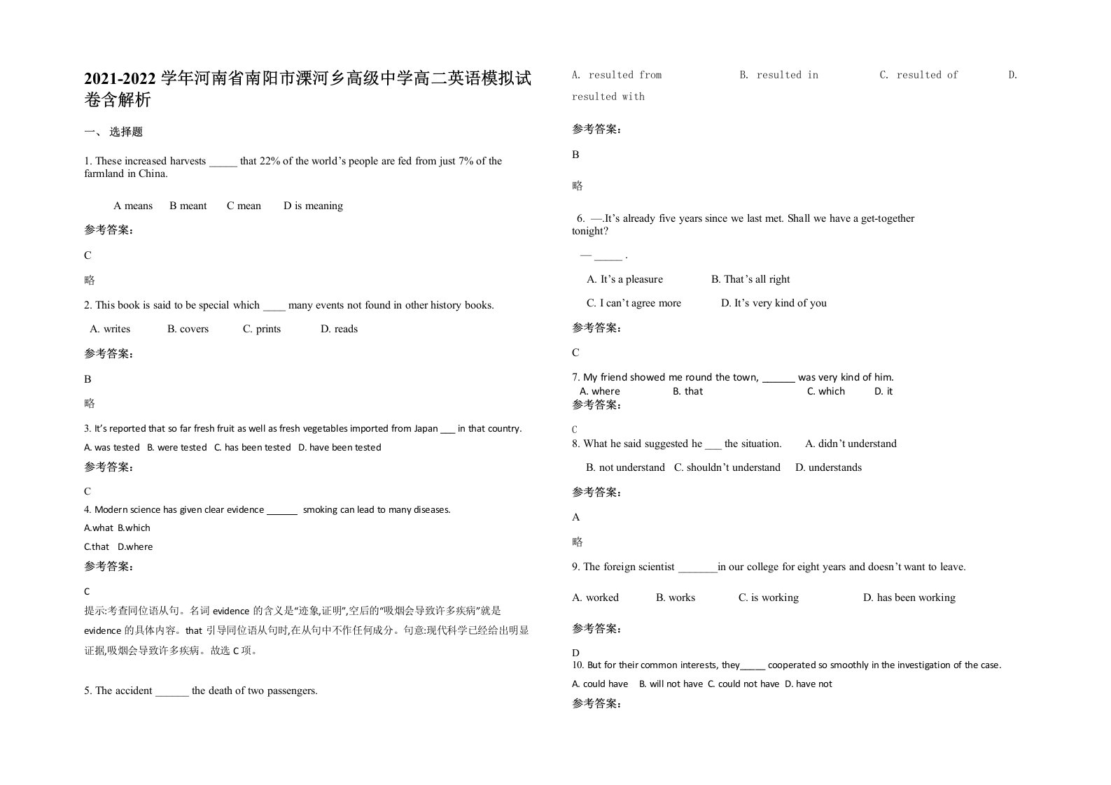 2021-2022学年河南省南阳市溧河乡高级中学高二英语模拟试卷含解析