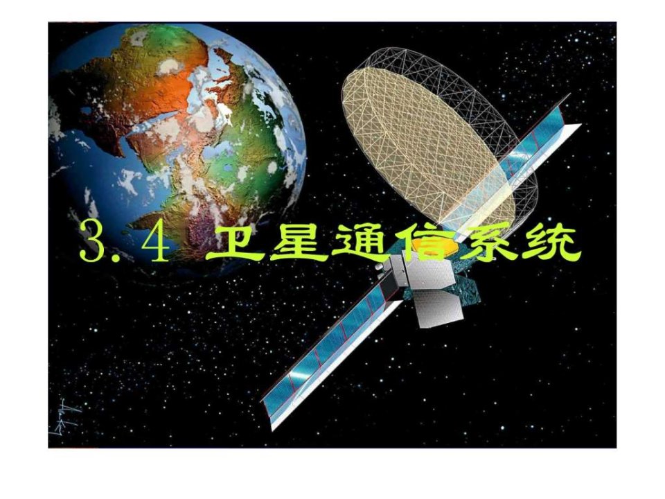 航空移动卫星通信AMSS.ppt