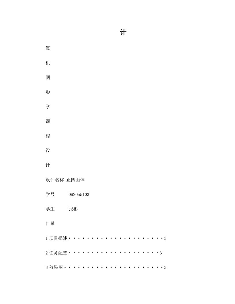 jjqAAA计算机图形学实验报告