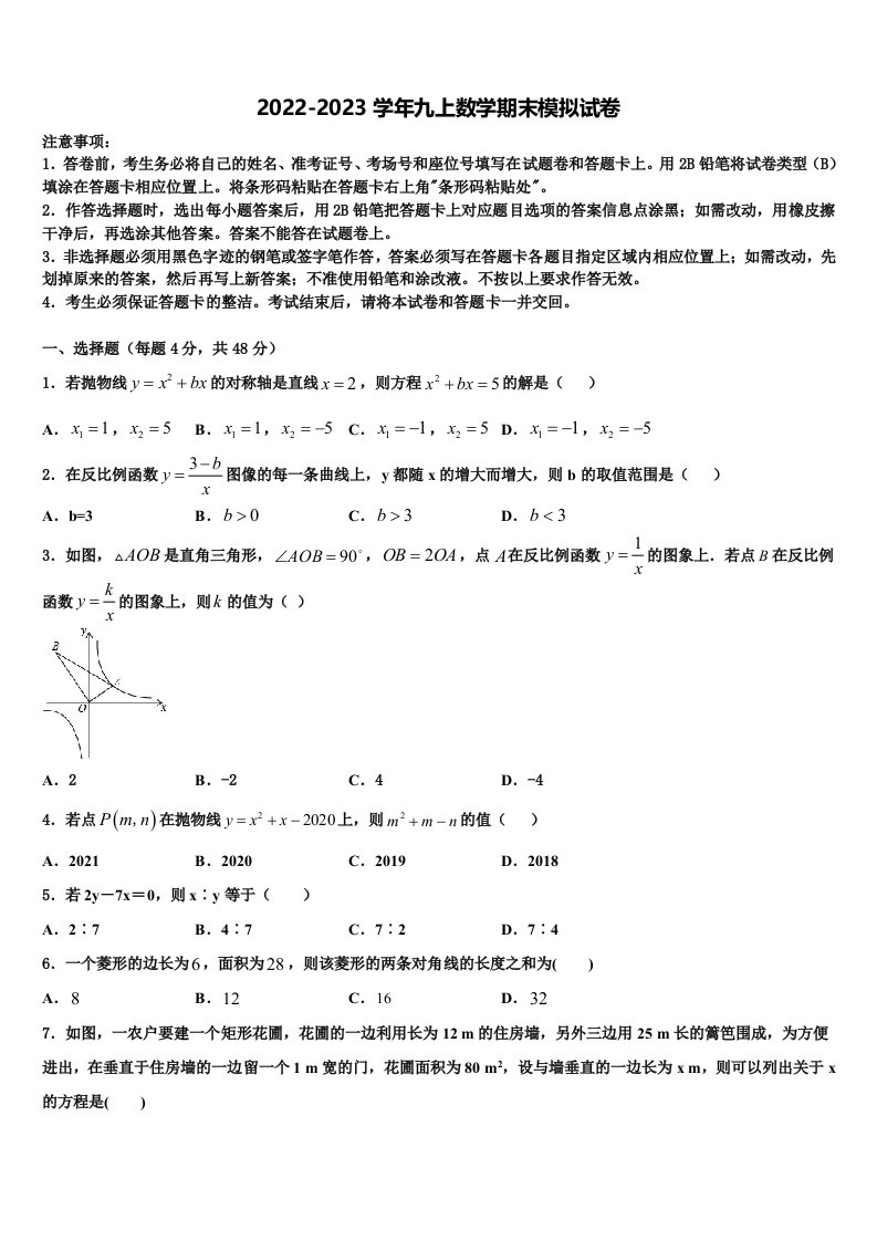 河南省濮阳市第六中学2022年数学九年级第一学期期末达标测试试题含解析