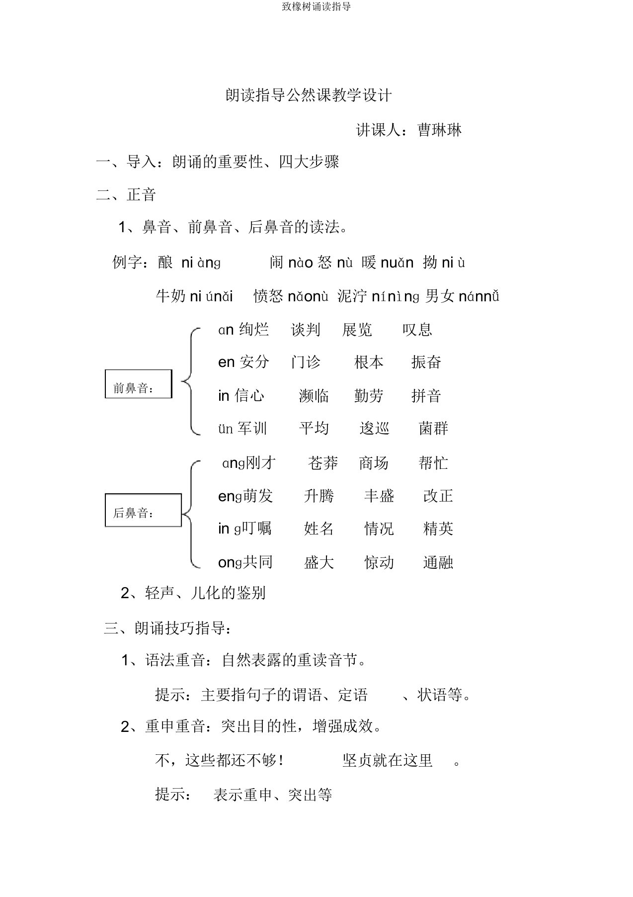 致橡树诵读指导