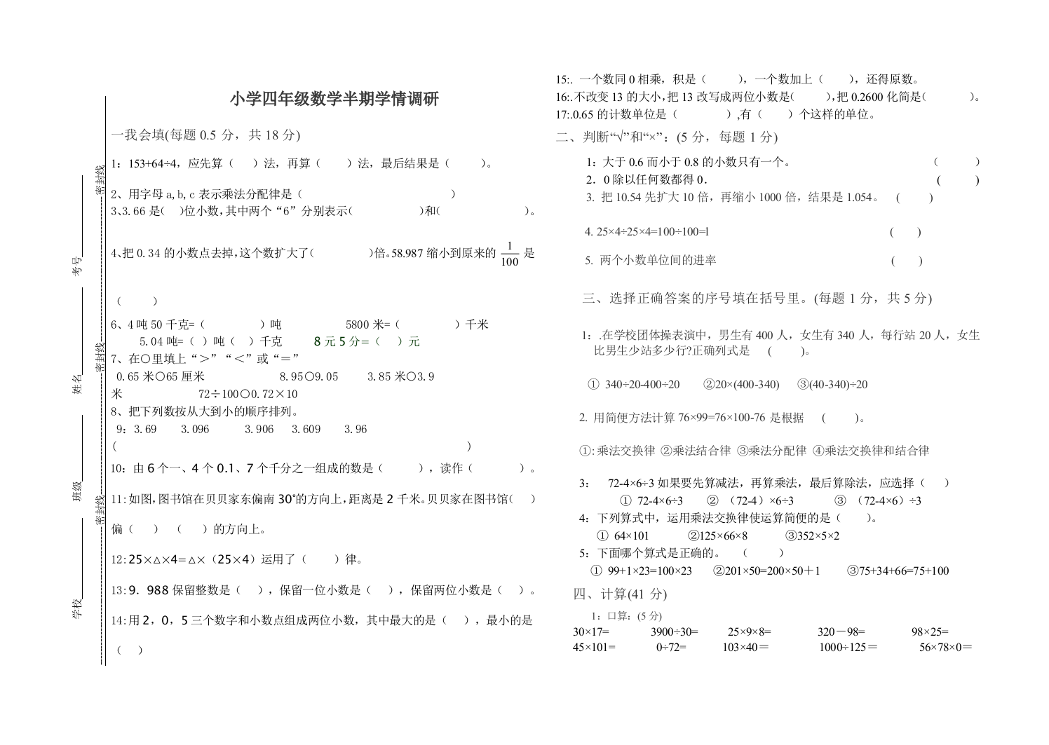 小学四年级数学半期学情调研