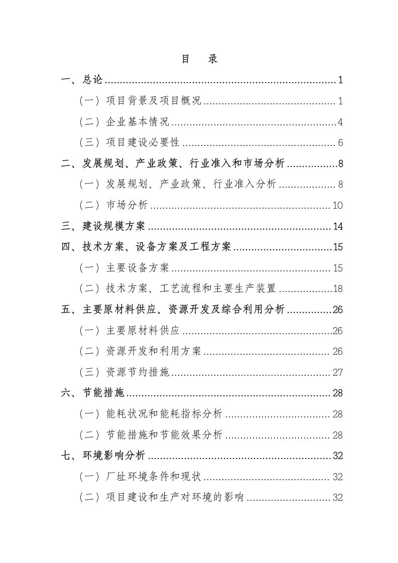 年产50万立方米混凝土搅拌站粉煤灰综合利用项目