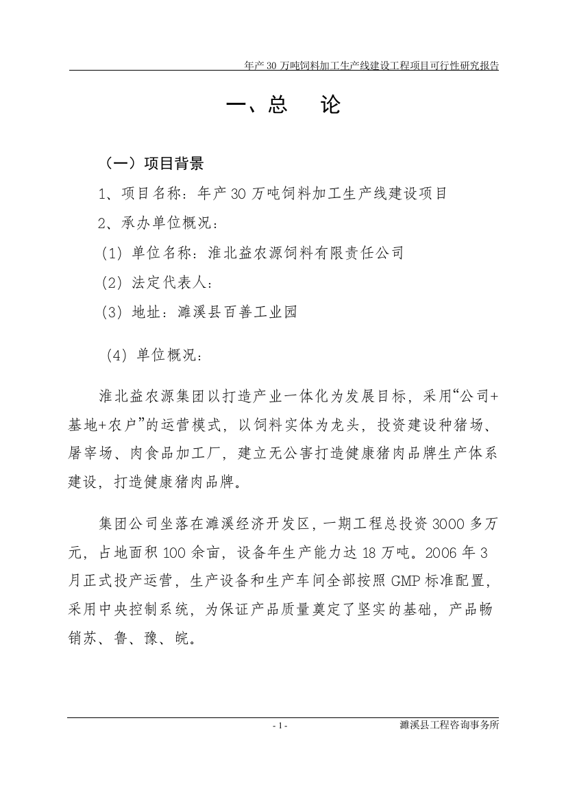 年产30万吨饲料加工生产线项目