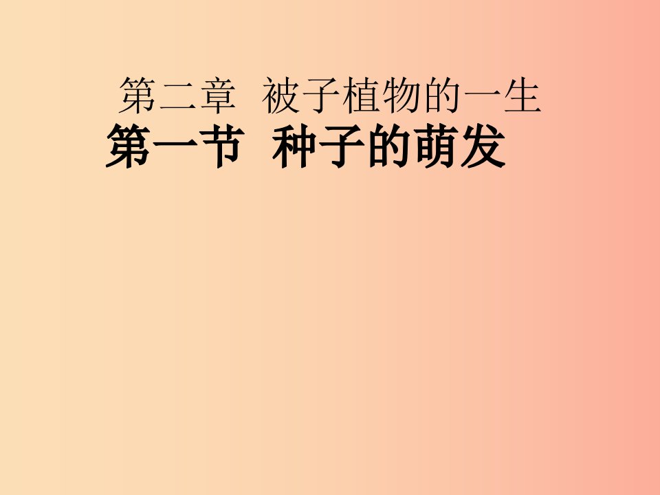 新疆维吾尔自治区七年级生物上册