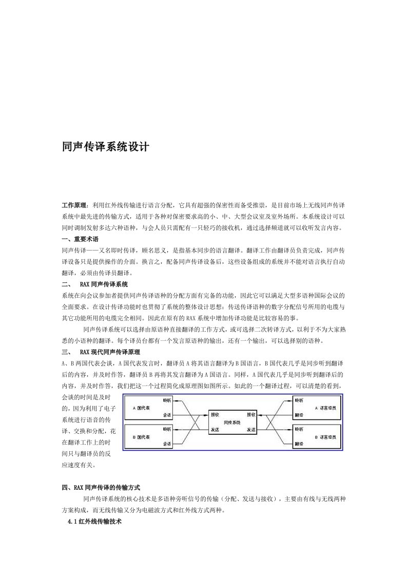 同声传译系统设计方案