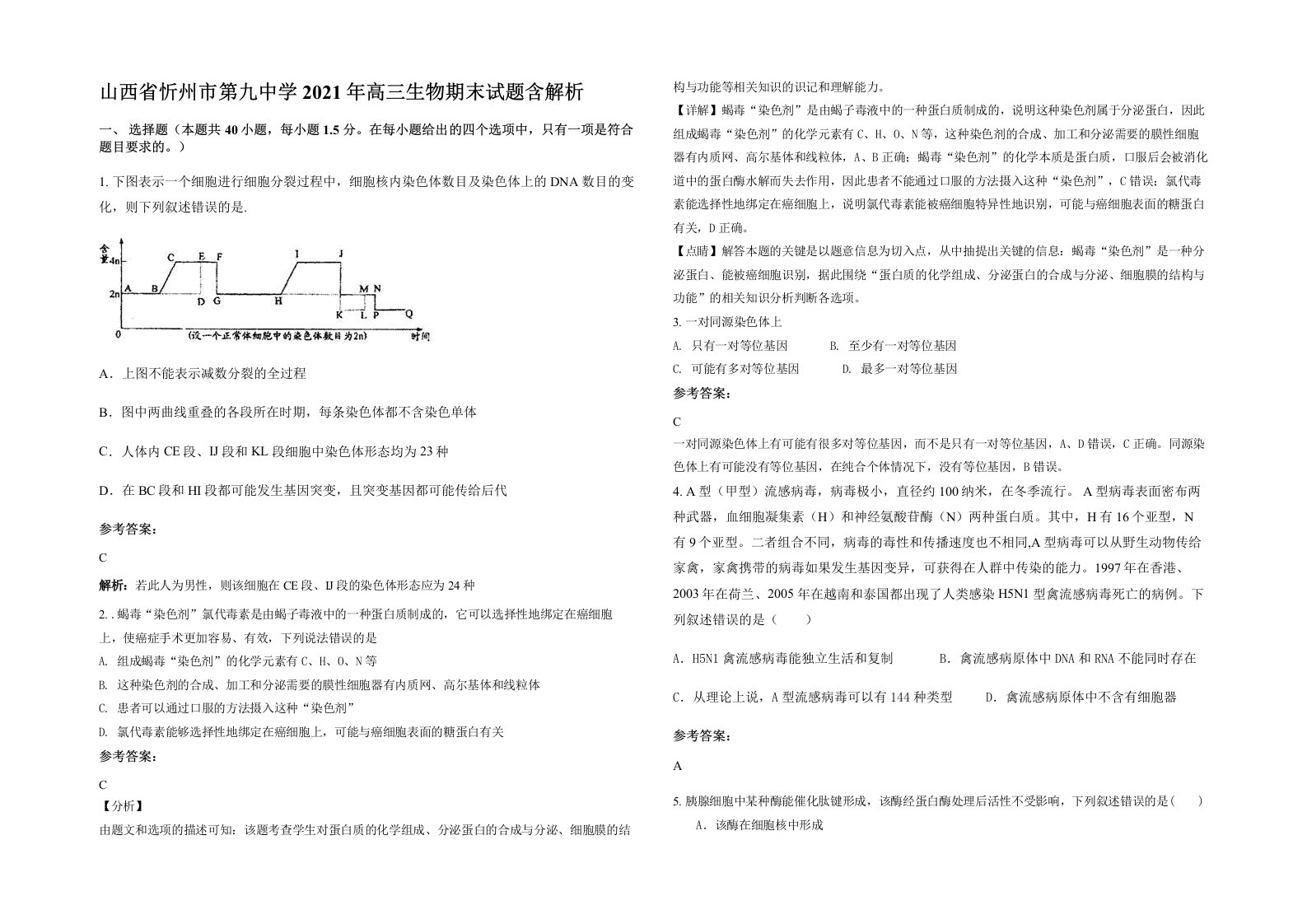 山西省忻州市第九中学2021年高三生物期末试题含解析