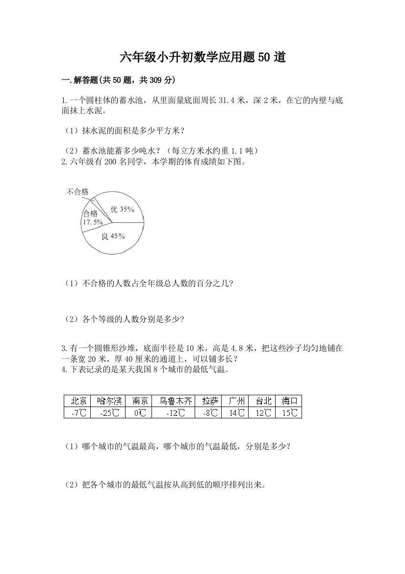 六年级小升初数学应用题50道带答案ab卷