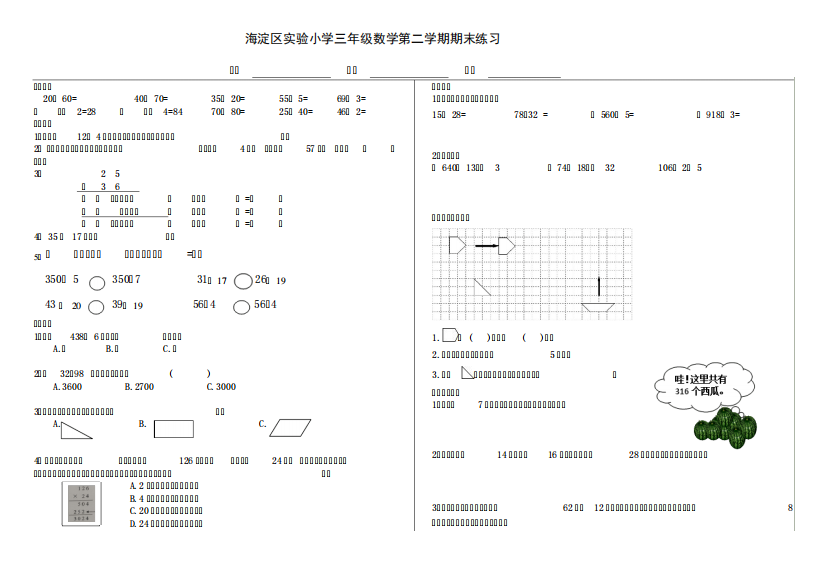 海淀区实验小学三年级数学第二学期期末练习