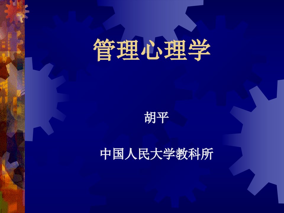 管理心理学1】理论概述、背景