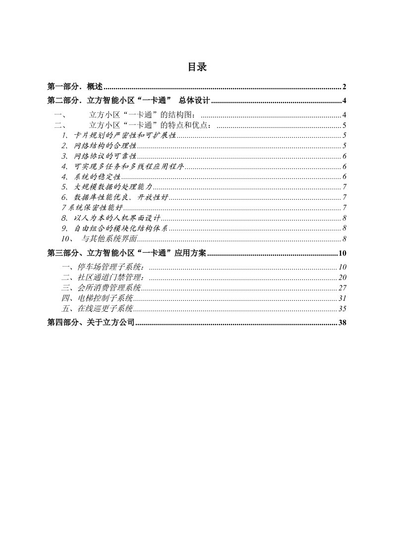 立方智能小区一卡通方案