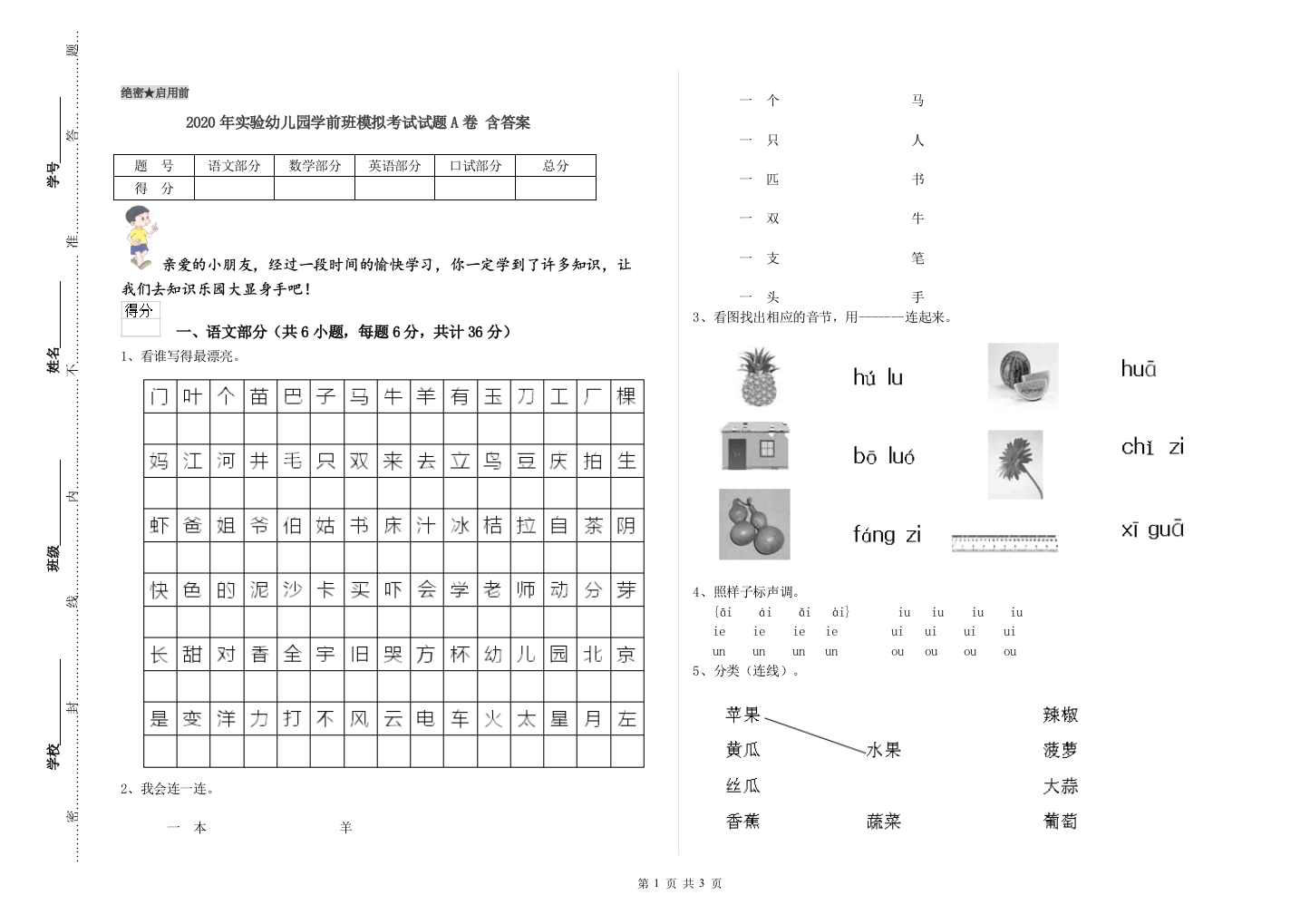 2020年实验幼儿园学前班模拟考试试题A卷-含答案