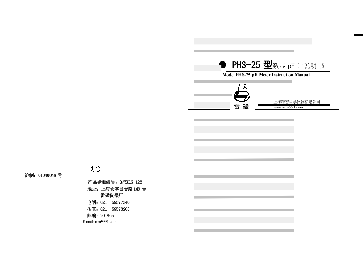 pH计的使用与标定