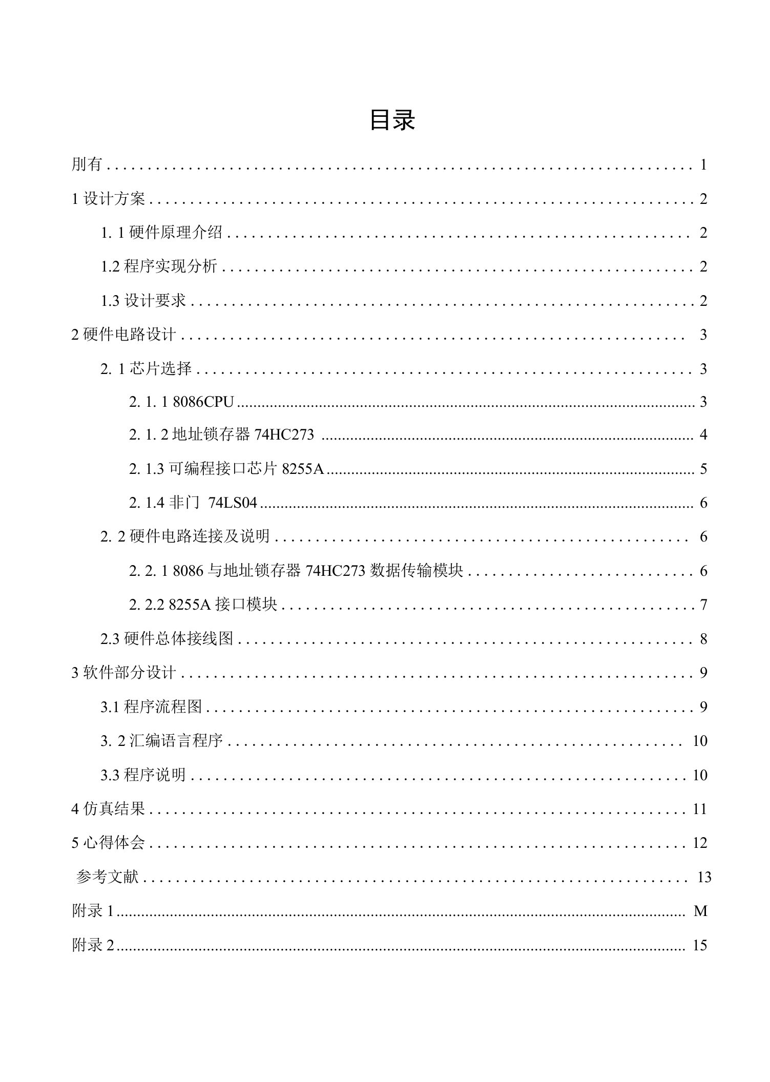 基于PROTEUS的声光报警系统设计及仿真