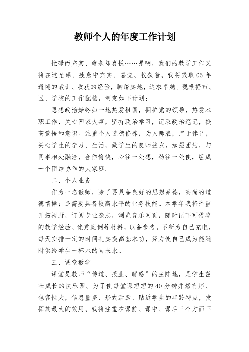 教师个人的年度工作计划_1