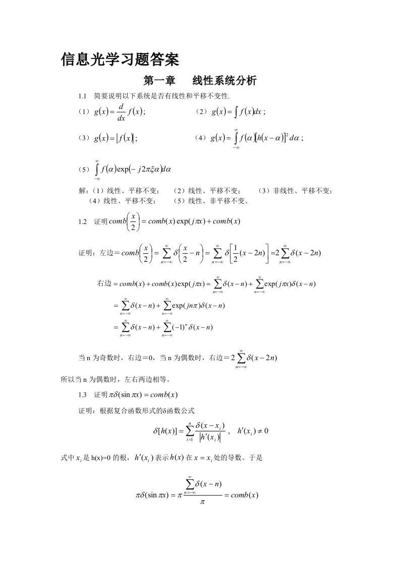 信息光学习题答案