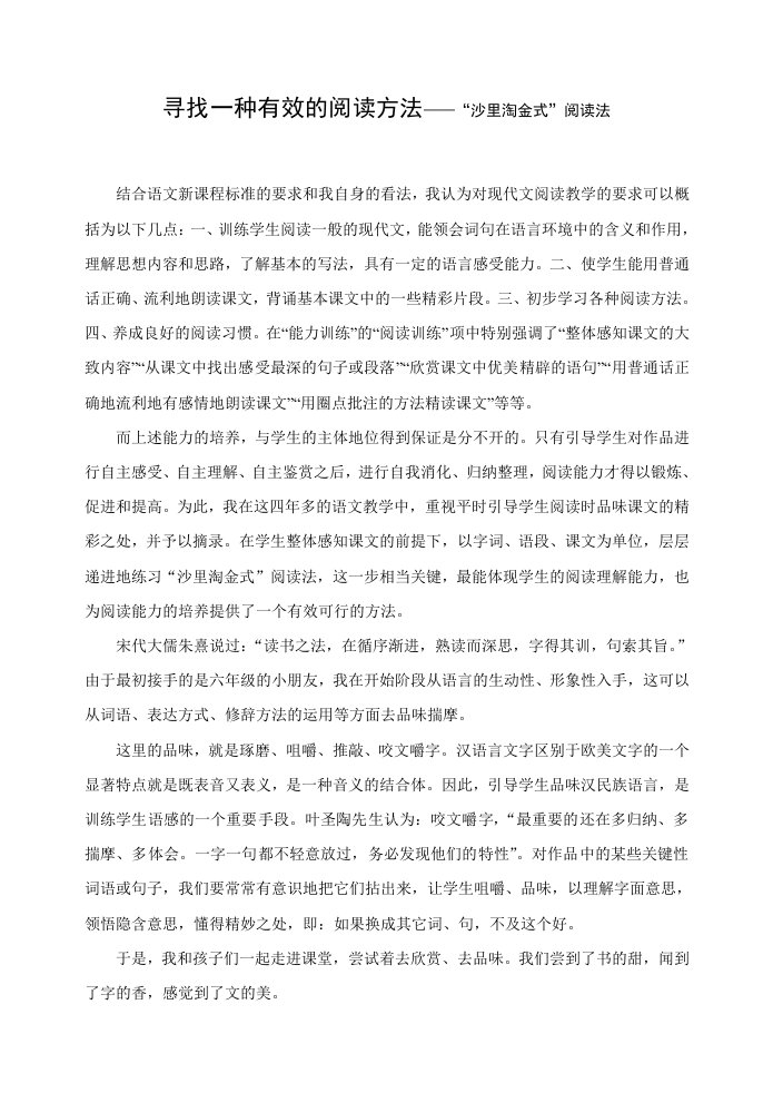 初中语文寻找一种有效的阅读方法——沙里淘金式阅读法