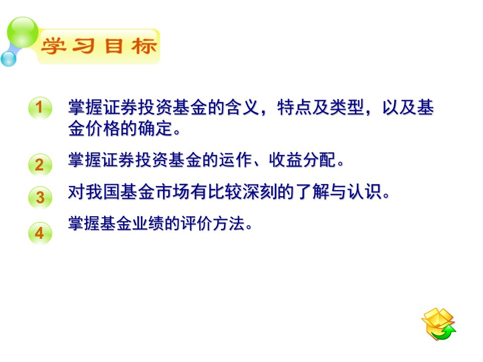 证券投资基金市场运作与收益分配52页PPT