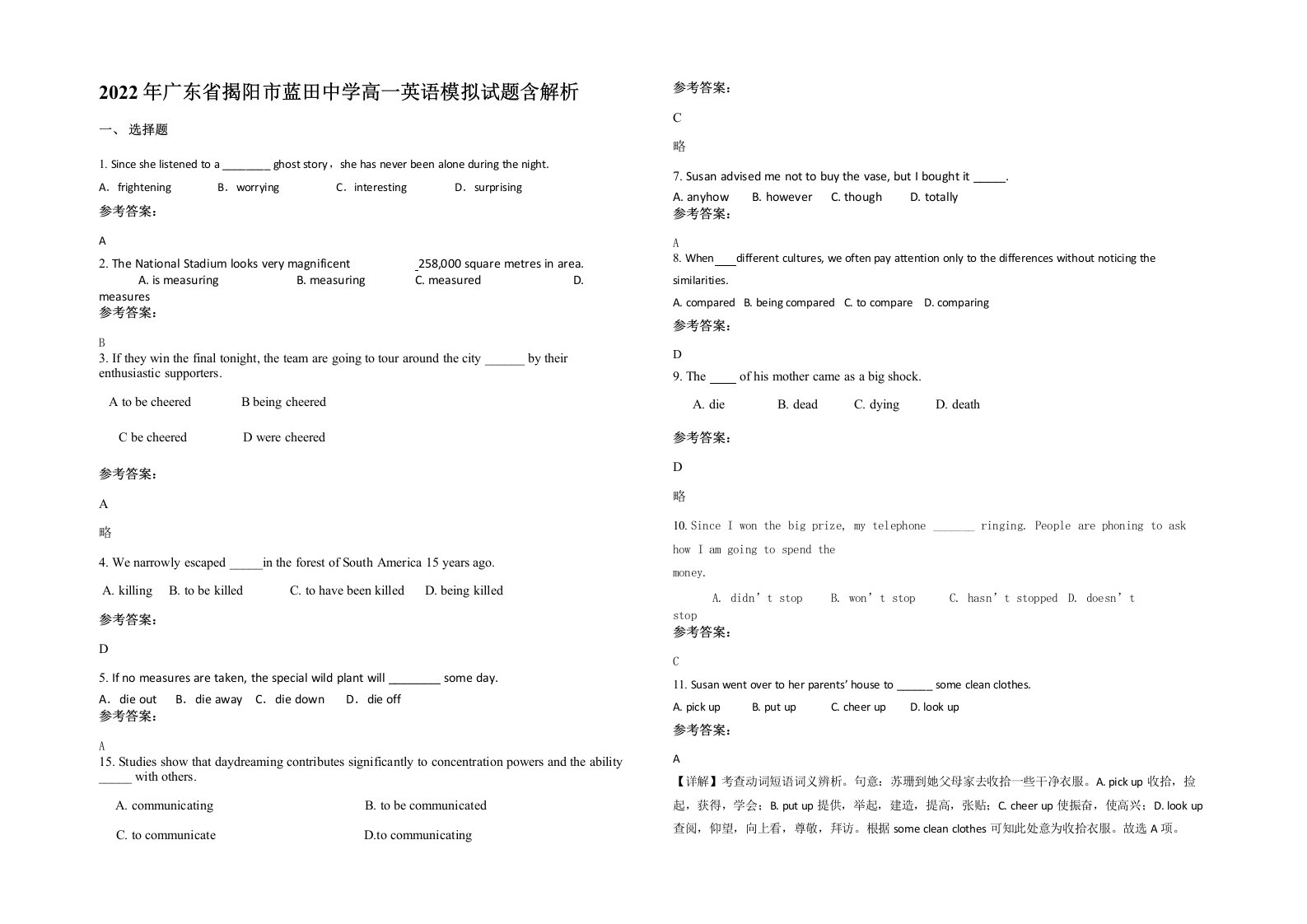 2022年广东省揭阳市蓝田中学高一英语模拟试题含解析