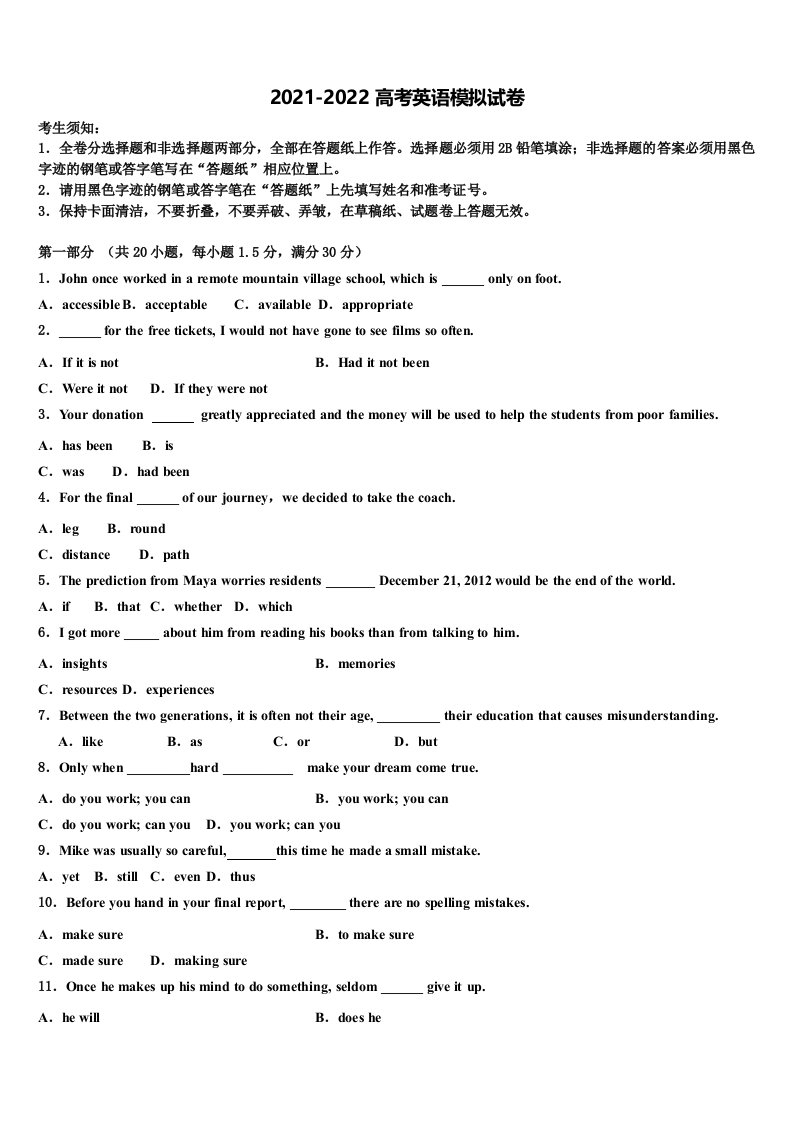 江苏省南通市海安县海安高级中学2021-2022学年高三冲刺模拟英语试卷含答案