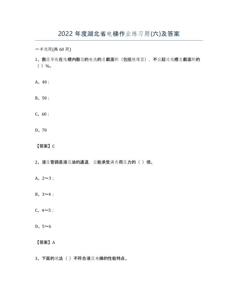 2022年度湖北省电梯作业练习题六及答案