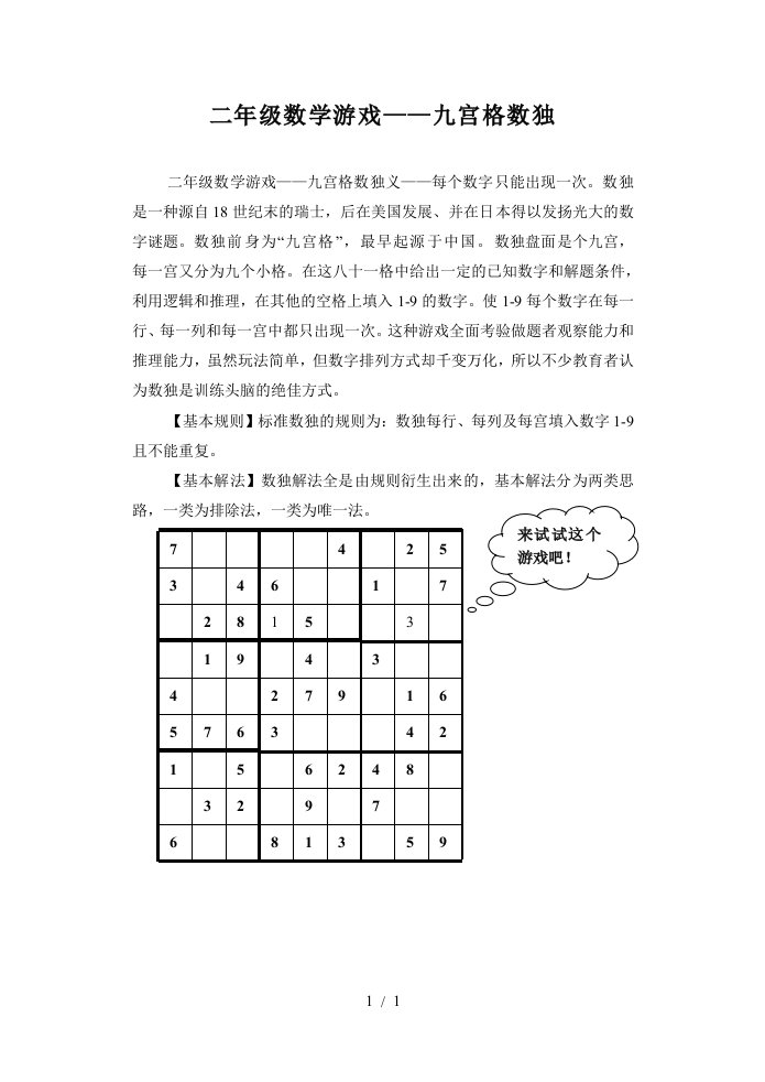 二年级数学游戏九宫格数独精编