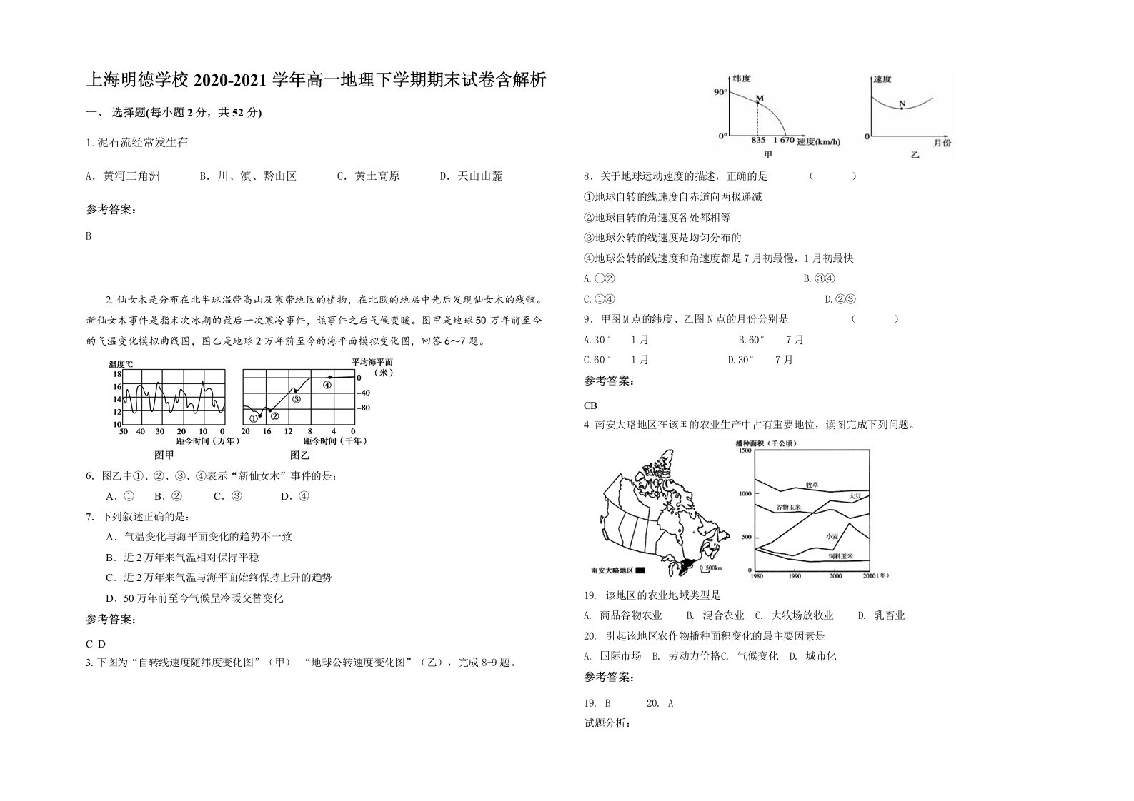 上海明德学校2020-2021学年高一地理下学期期末试卷含解析