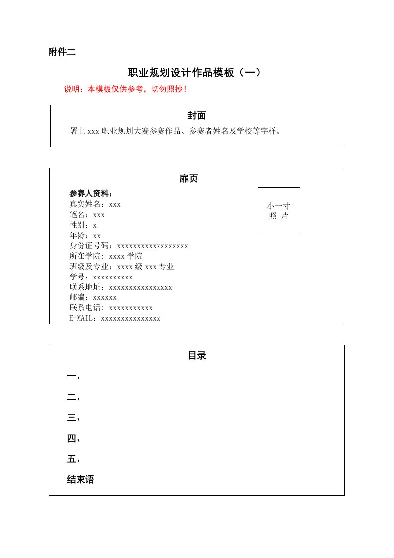 职业规划-职业规划设计作品模板一