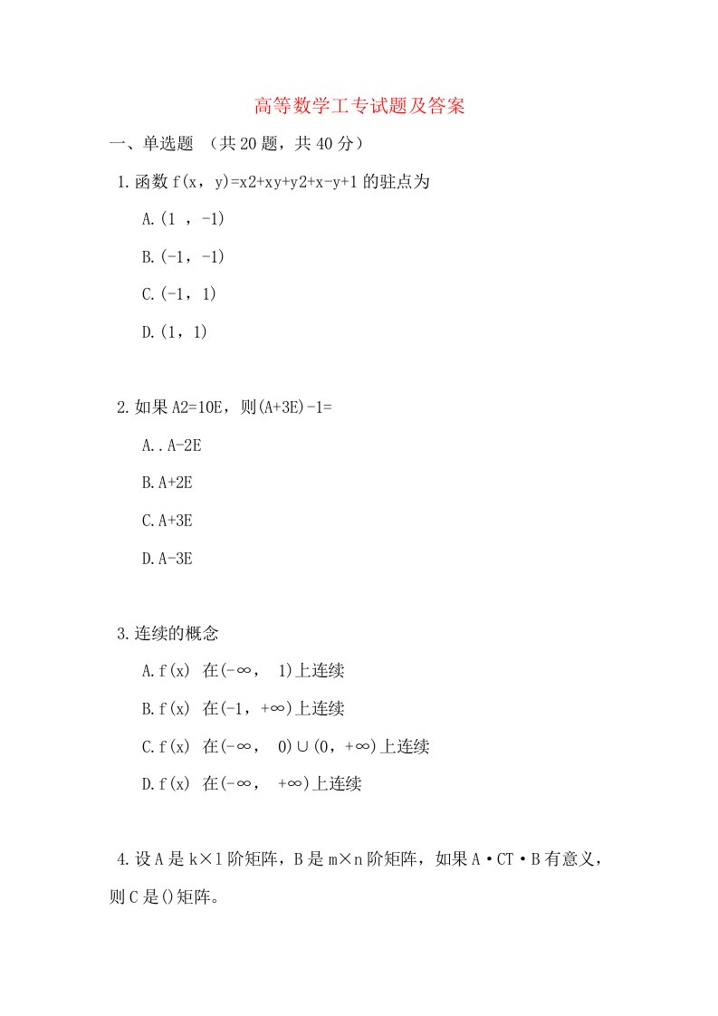 高等数学工专试题及答案