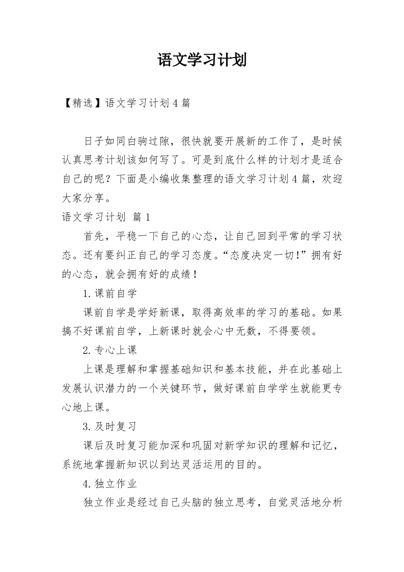 语文学习计划_225