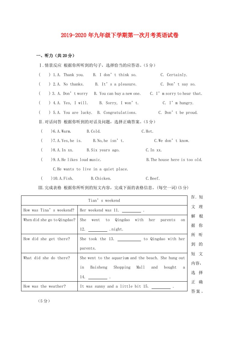 2019-2020年九年级下学期第一次月考英语试卷