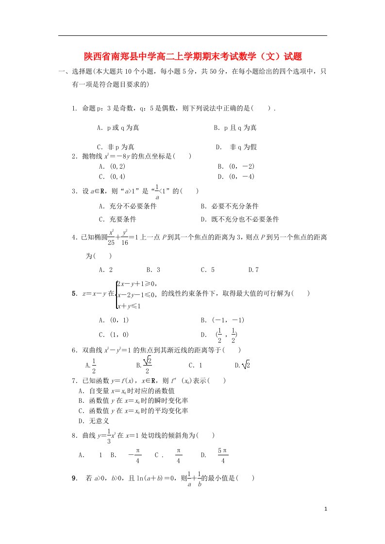 陕西省汉中市南郑县中学高二数学上学期期末考试试题