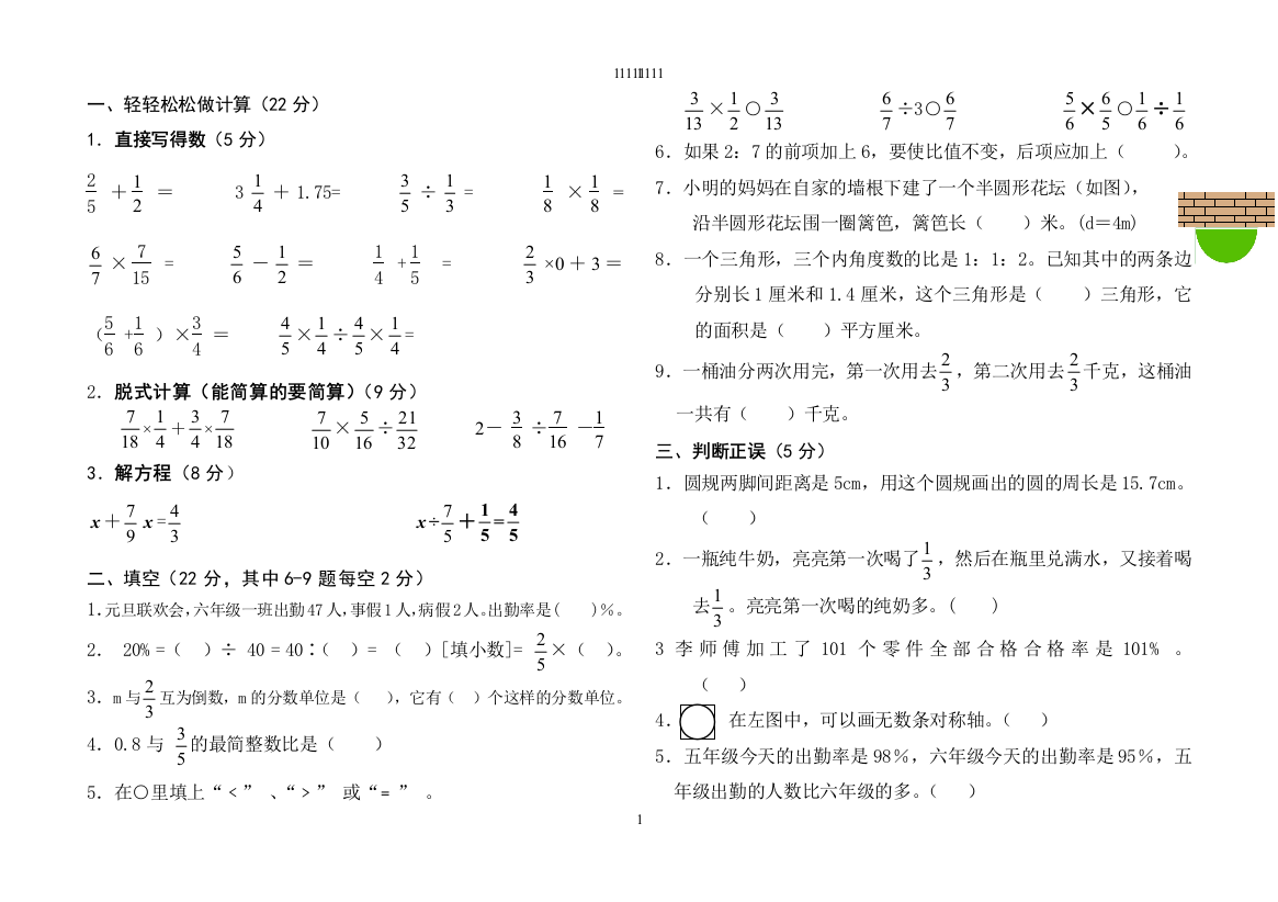 2014青岛版小学六年级数学上册期末试卷