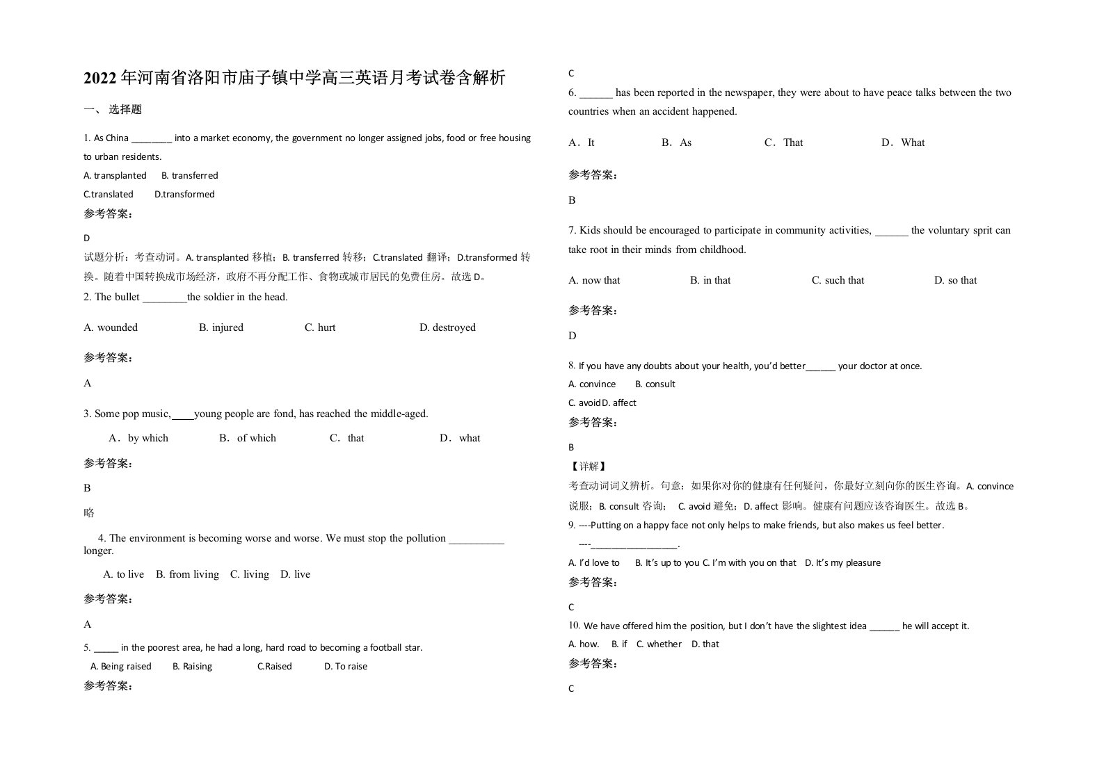 2022年河南省洛阳市庙子镇中学高三英语月考试卷含解析