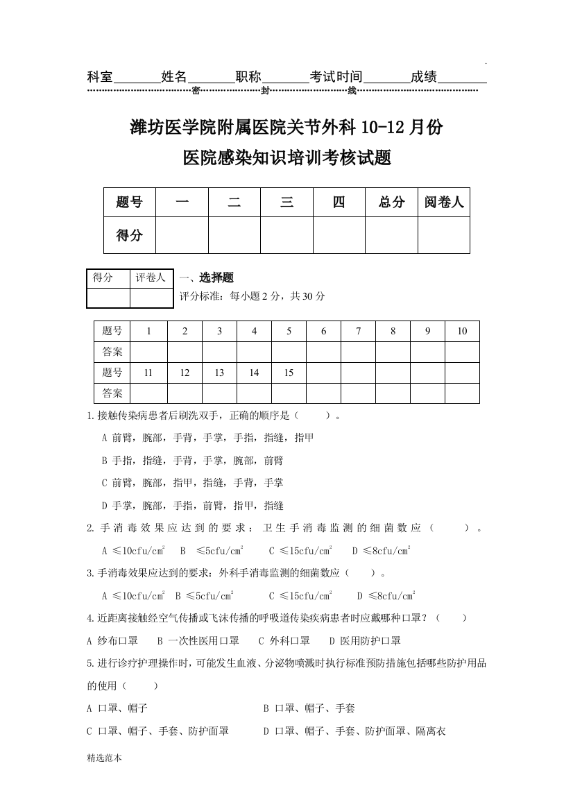 手卫生职业暴露、标准预防院感试题