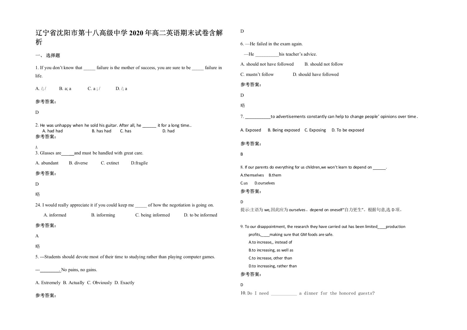 辽宁省沈阳市第十八高级中学2020年高二英语期末试卷含解析