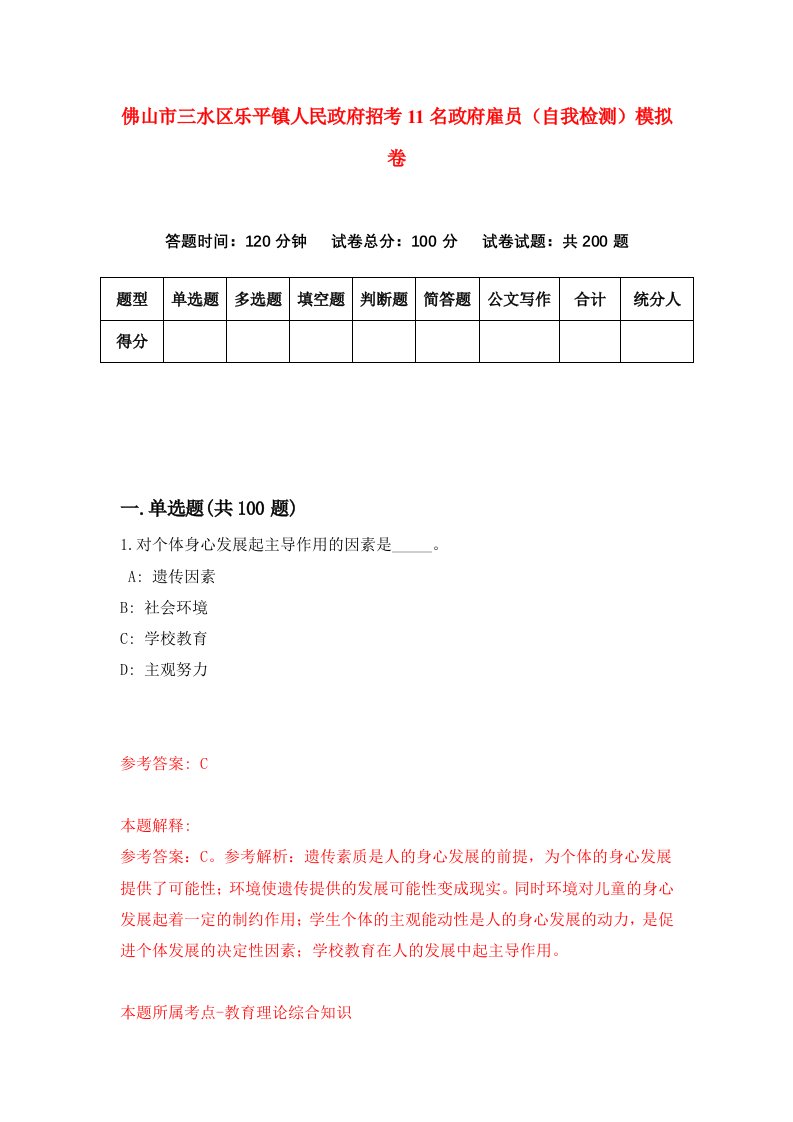 佛山市三水区乐平镇人民政府招考11名政府雇员自我检测模拟卷2