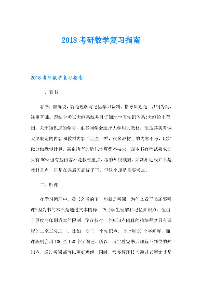 考研数学复习指南