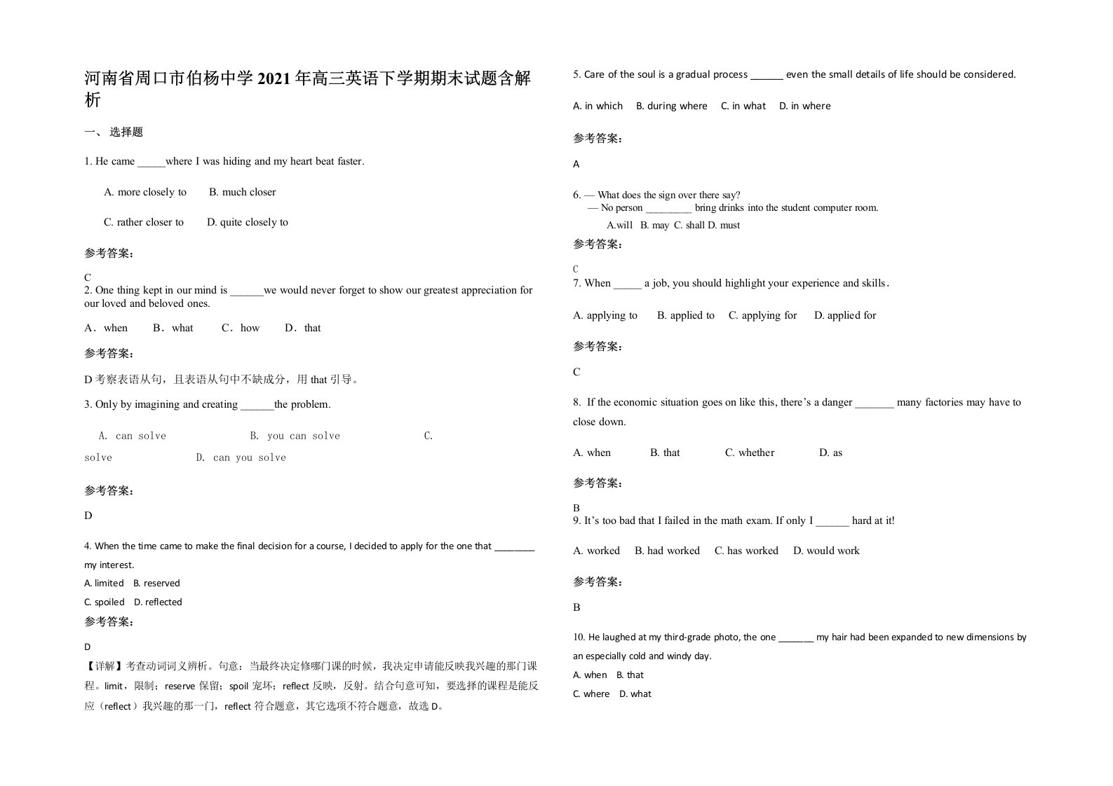 河南省周口市伯杨中学2021年高三英语下学期期末试题含解析