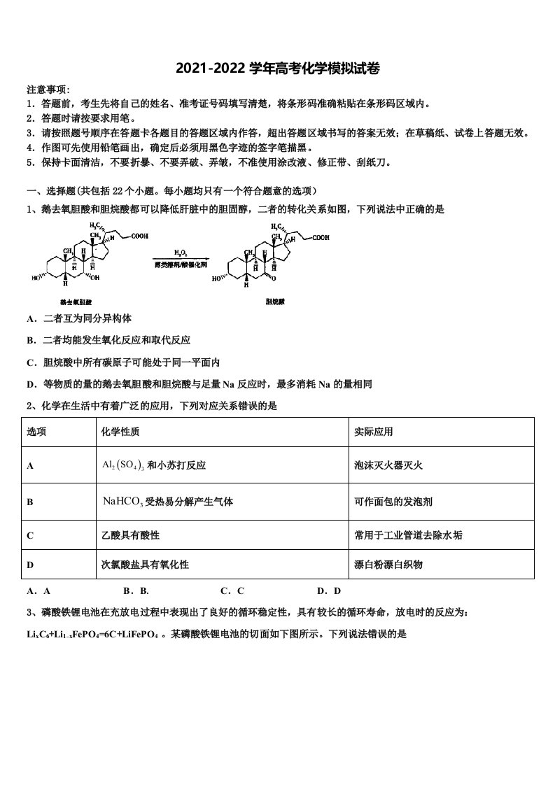 2021-2022学年云南省泸水市第一中学高三下学期联合考试化学试题含解析