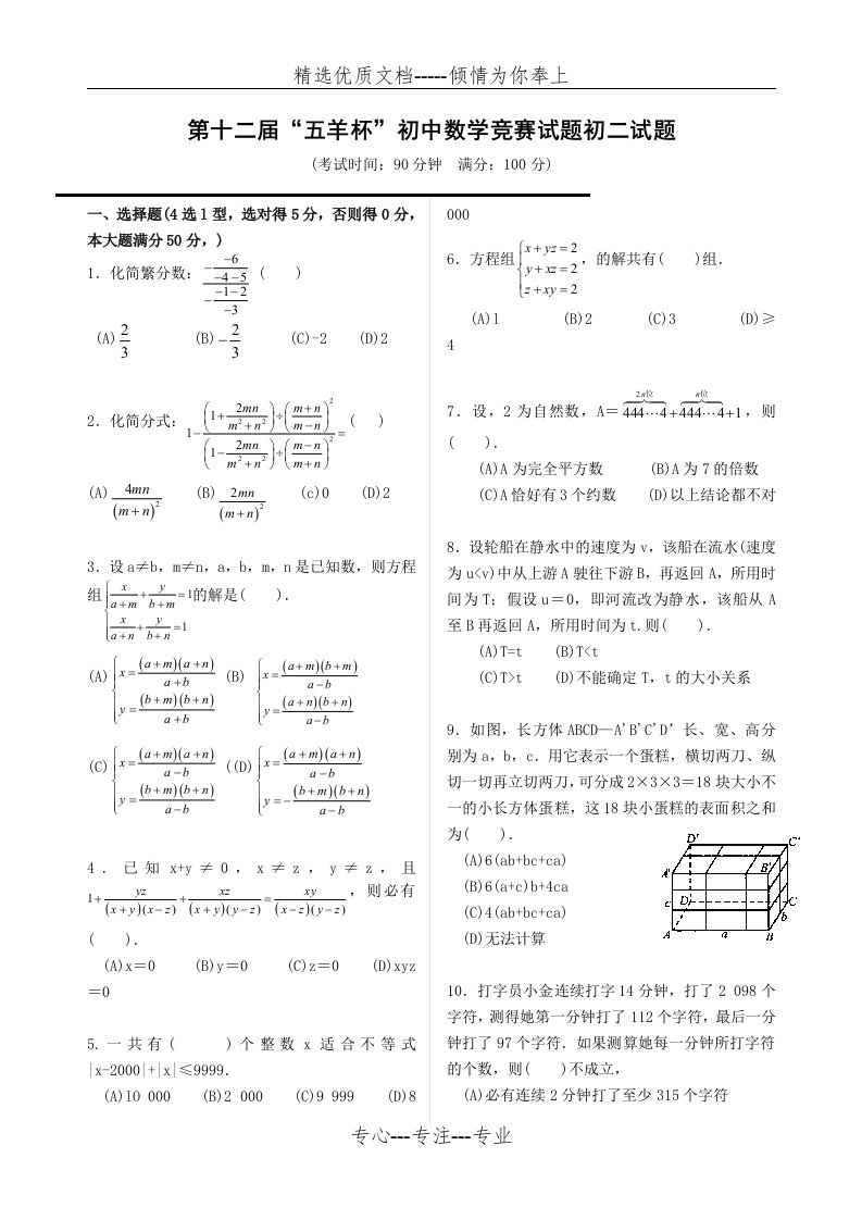 第十二届五羊杯初中数学竞赛试题初二试题(共4页)