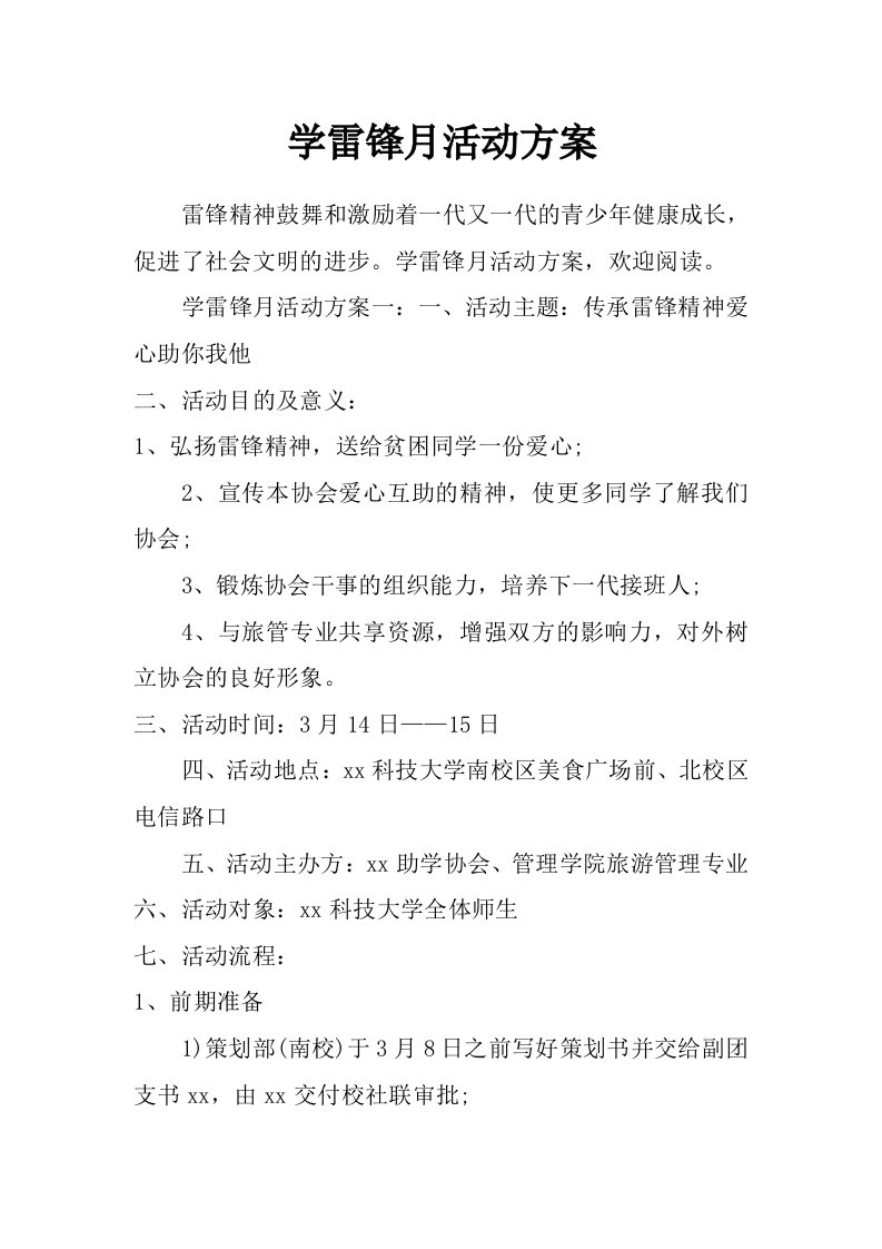 学雷锋月活动方案