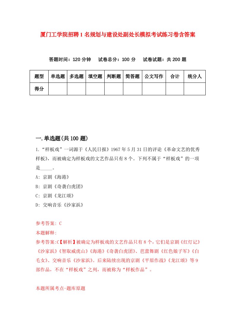 厦门工学院招聘1名规划与建设处副处长模拟考试练习卷含答案6