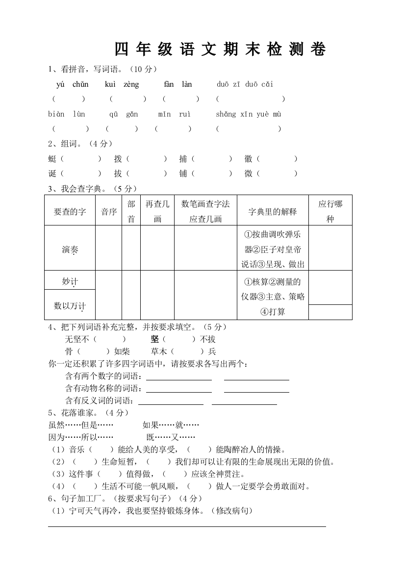 人教四年级语文下册期末考试试卷及答案