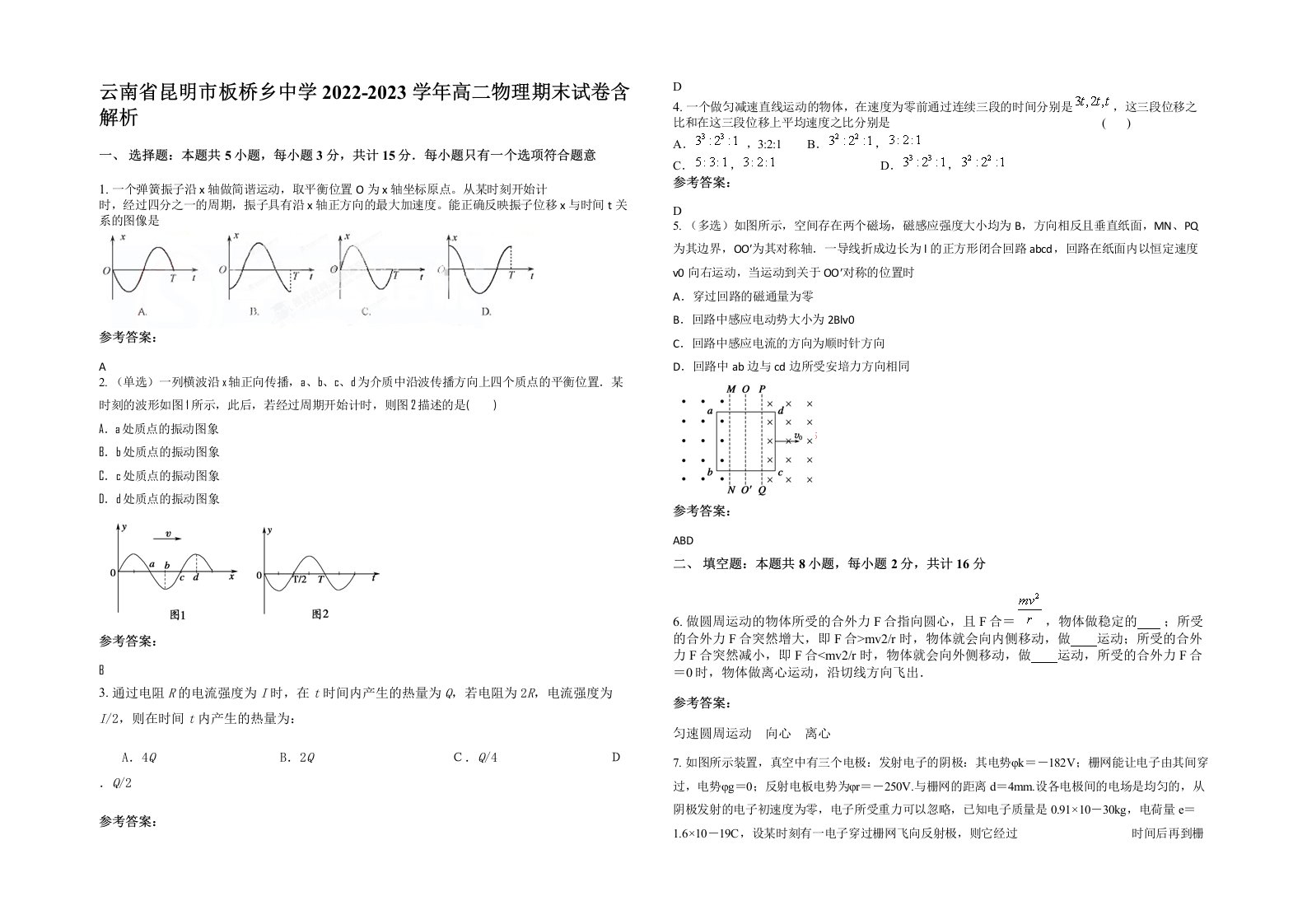 云南省昆明市板桥乡中学2022-2023学年高二物理期末试卷含解析