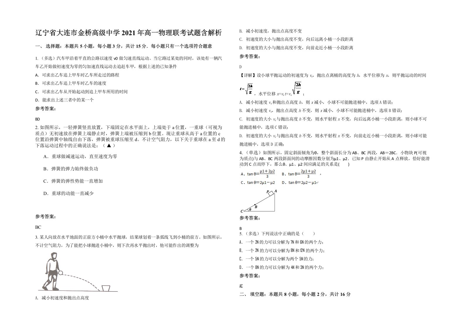 辽宁省大连市金桥高级中学2021年高一物理联考试题含解析