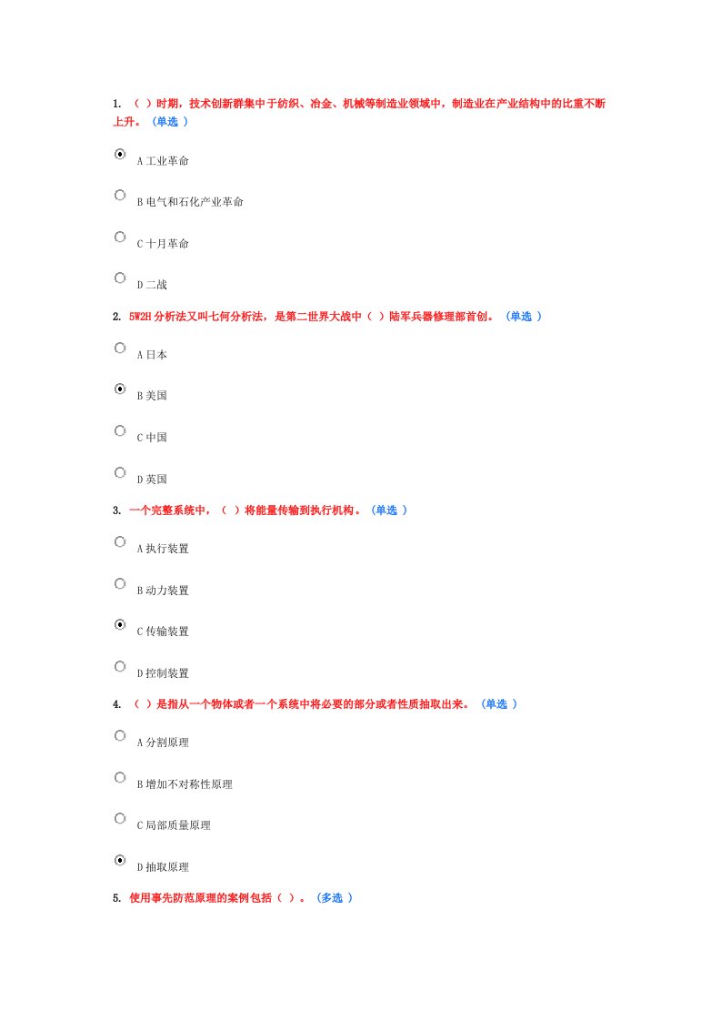 技术创新及理论与方法继续教育