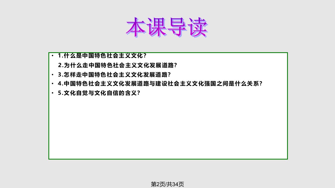 第一框走中国特色社会中主义文化发展道路讲述