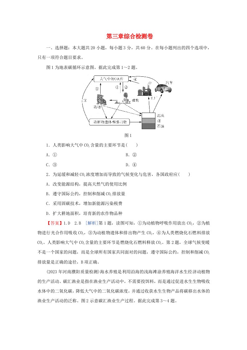 新教材同步系列2024春高中地理第三章环境与国家安全综合检测卷中图版选择性必修3