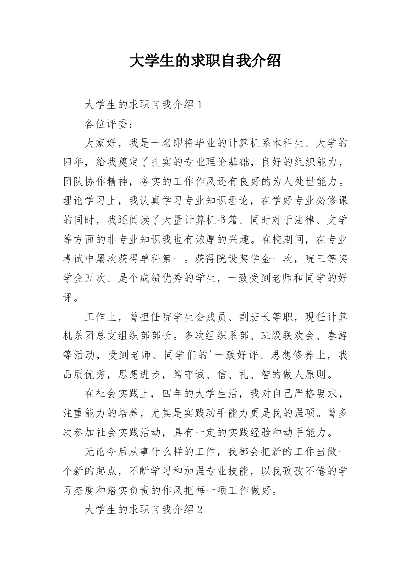 大学生的求职自我介绍_1